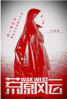   荒原风云海报剧照