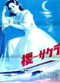   樱海报剧照