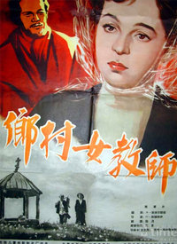   乡村女教师海报剧照