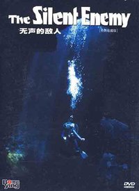 无声的敌人海报剧照