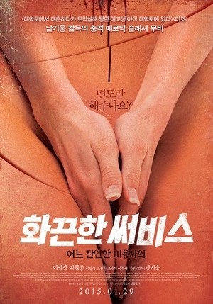 热点服务海报剧照