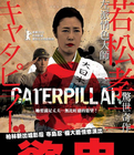 欲蟲海报剧照