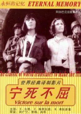  宁死不屈海报剧照