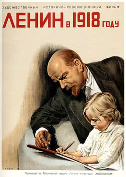  列宁在一九一八海报剧照