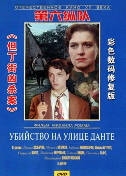  但丁街凶杀案海报剧照