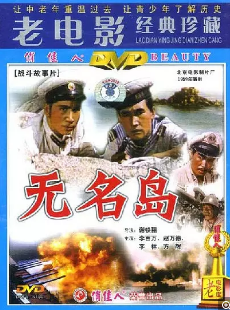  无名岛海报剧照