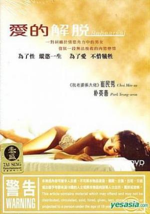 爱的解脱海报剧照