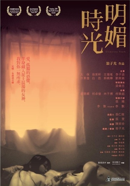 明媚时光海报剧照
