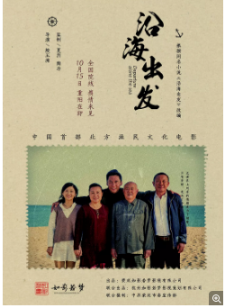   沿海出发海报剧照