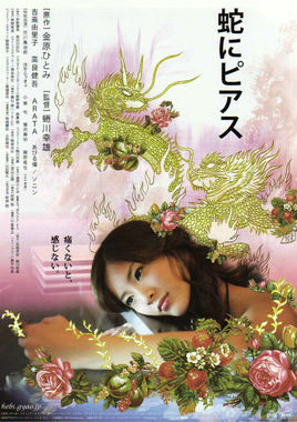 蛇舌2008海报剧照