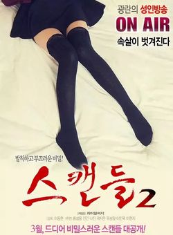 丑闻2海报剧照
