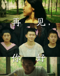 再见，你好海报剧照