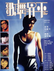 歌舞升平海报剧照