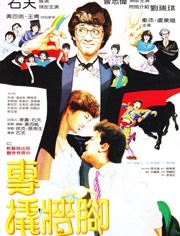 专撬墙角海报剧照