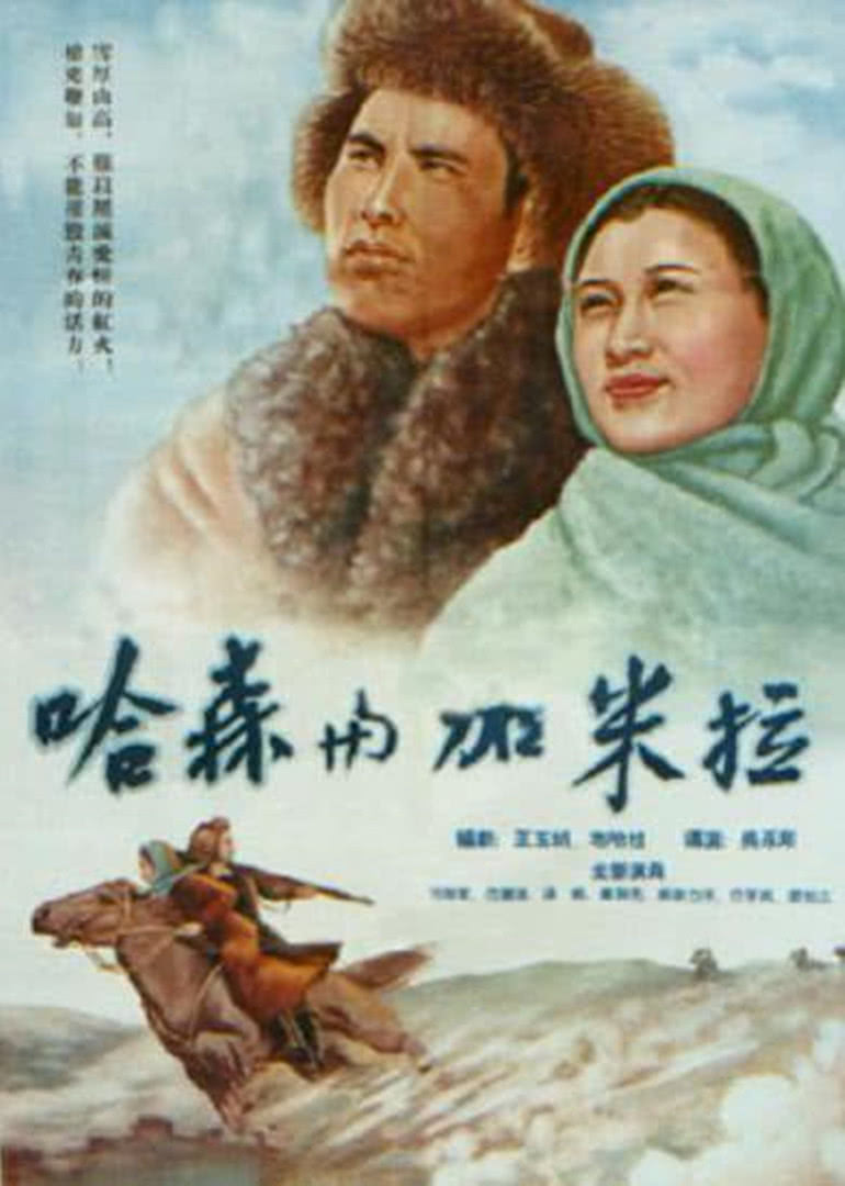 哈森与加米拉 海报剧照