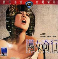 荡女奇行海报剧照