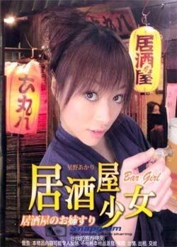   居酒屋少女海报剧照