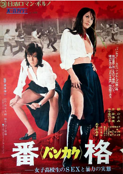   恐怖女子高校海报剧照
