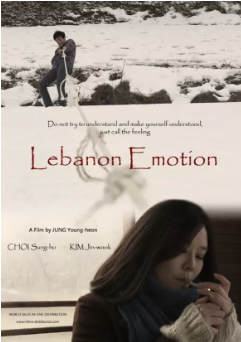  黎巴嫩的情感海报剧照