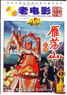雁荡山海报剧照