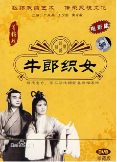  牛郎织女 海报剧照