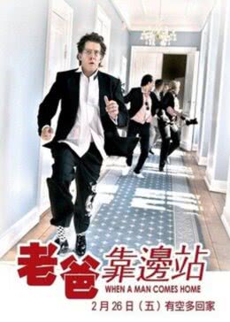 荣归故里海报剧照
