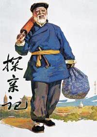  探亲记海报剧照