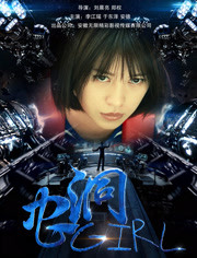 虫洞少女2017海报剧照