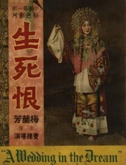   生死恨海报剧照