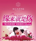 缘来就是你海报剧照