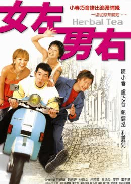 男上女下2004海报剧照