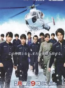 急救直升机_.剧场版海报剧照
