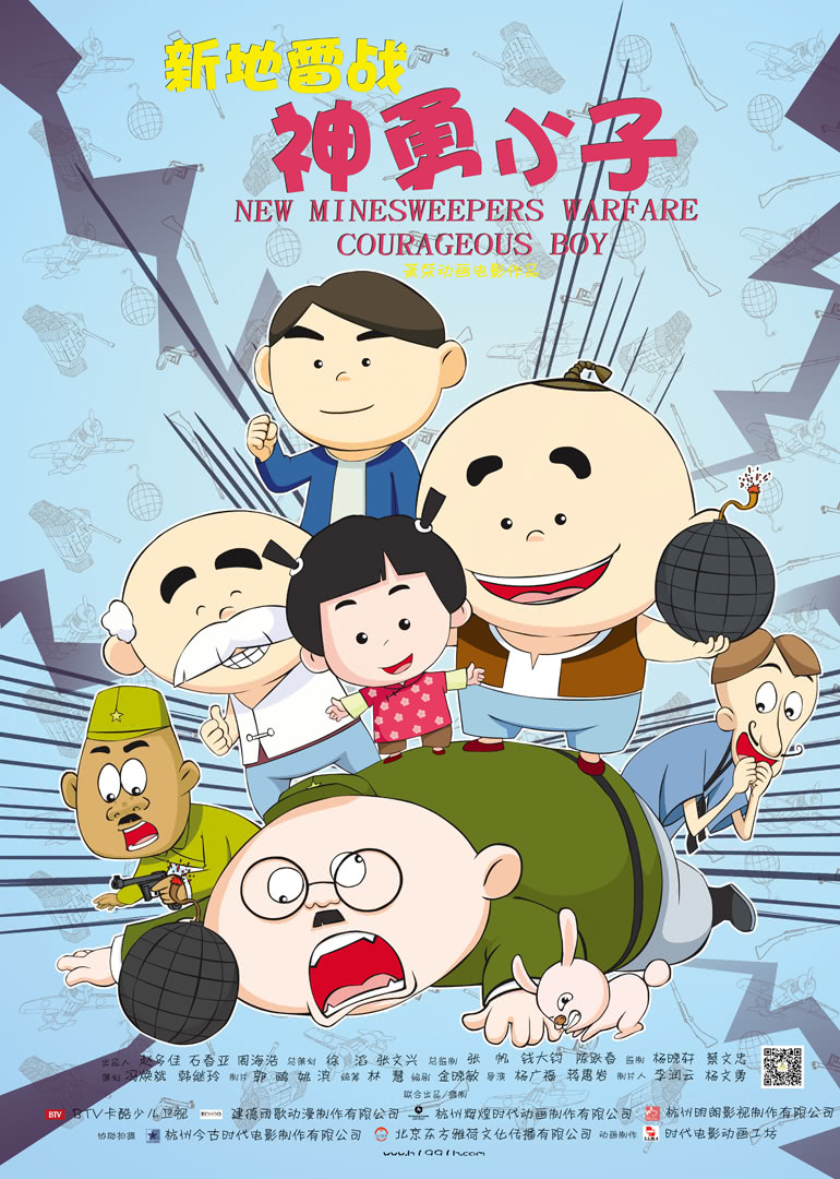 新地雷战之神勇小子海报剧照