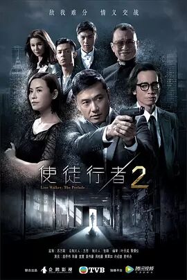 使徒行者2国语版海报剧照