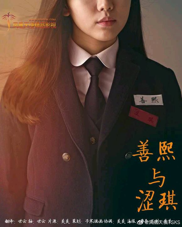 善熙与涩琪海报剧照