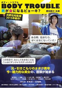 变性记海报剧照
