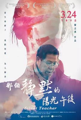 那个静默的阳光午后-纪录片海报剧照