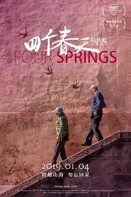 四个春天海报剧照