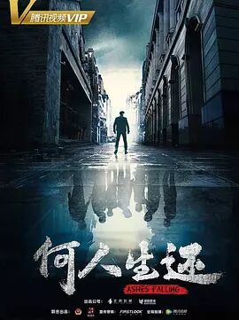 何人生还2019海报剧照