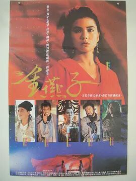 金燕子1987海报剧照