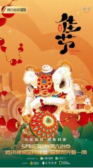 佳节海报剧照