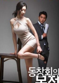19禁朋友的聚会海报剧照