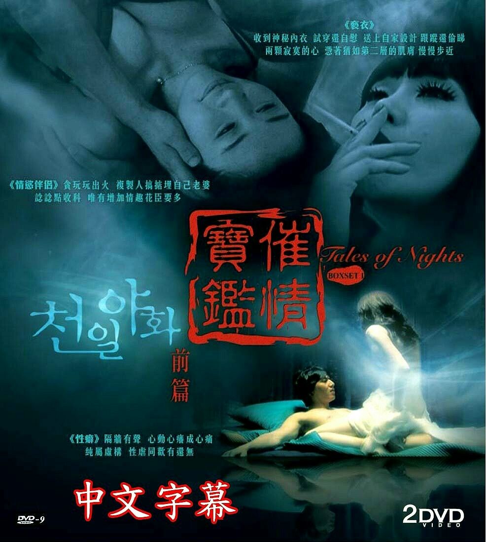 3.褻衣海报剧照