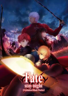 命运之夜 无限剑制 Fate/stay night 第一季海报剧照