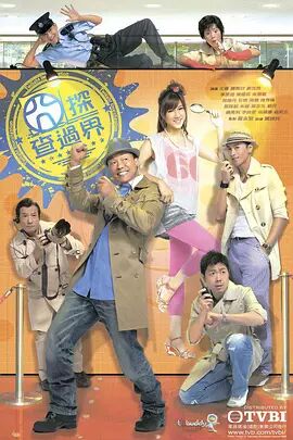 囧探查过界海报剧照