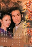 笑傲江湖任贤齐版海报剧照