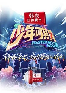 少年可期 Plus版海报剧照