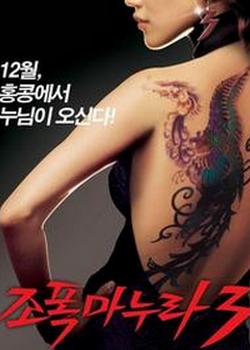女性无赖传说侦查和酷刑海报剧照