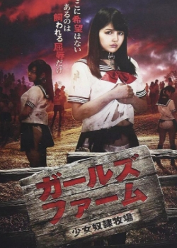 少女奴隶牧场海报剧照