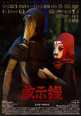 启示录-雾霾之城海报剧照